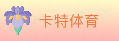 卡特体育 logo